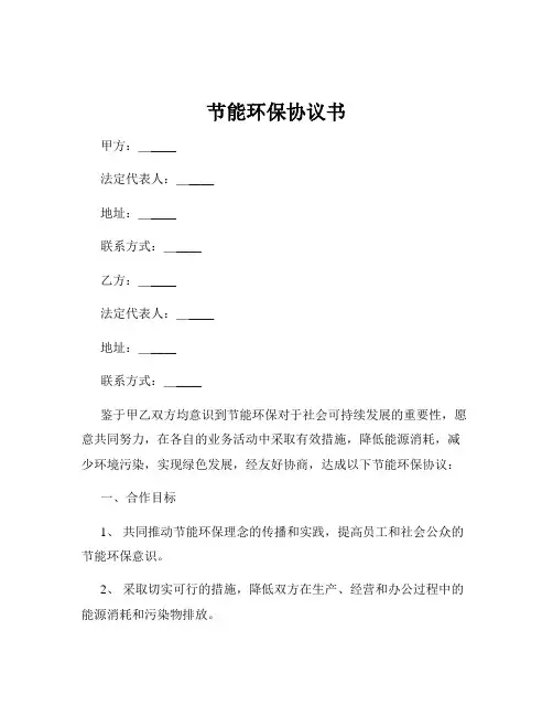 节能环保协议书