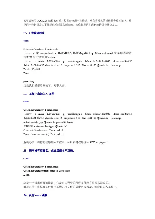 iccavr编译时出现的错误解决办法