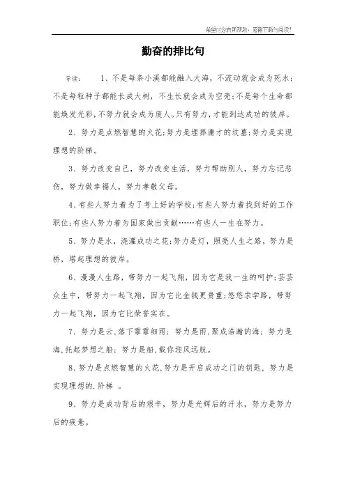 勤奋的排比句_1