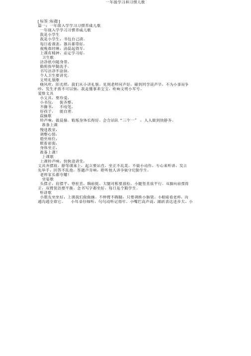 一年级学习和习惯儿歌