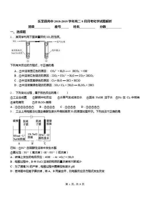 乐至县高中2018-2019学年高二9月月考化学试题解析