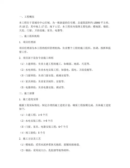 室内装修工程施工组织