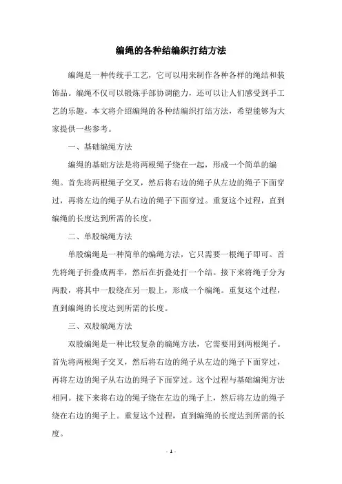 编绳的各种结编织打结方法