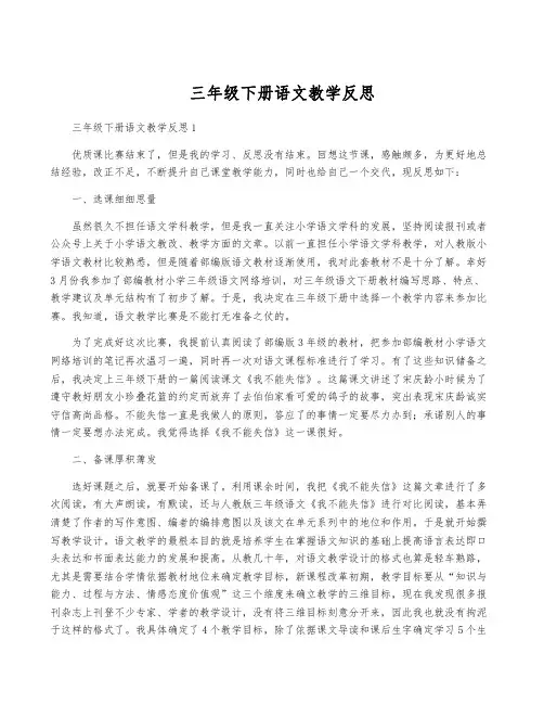 三年级下册语文教学反思