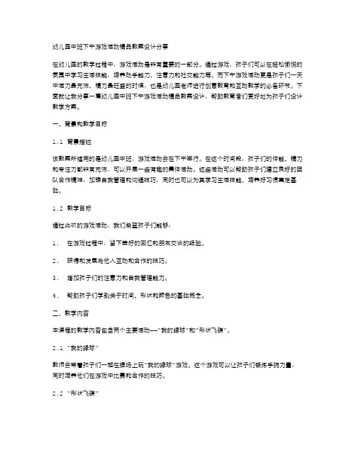 幼儿园中班下午游戏活动教案设计分享