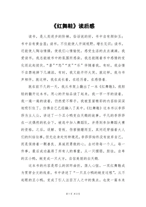 《红舞鞋》读后感_高三作文