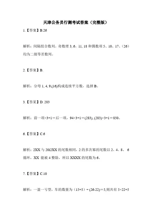 天津公务员行测考试答案(完整版)