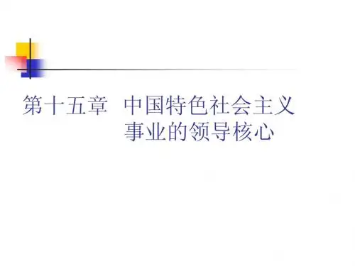 毛概第15章