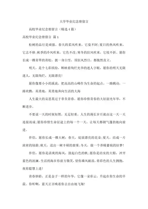 大学毕业纪念册留言