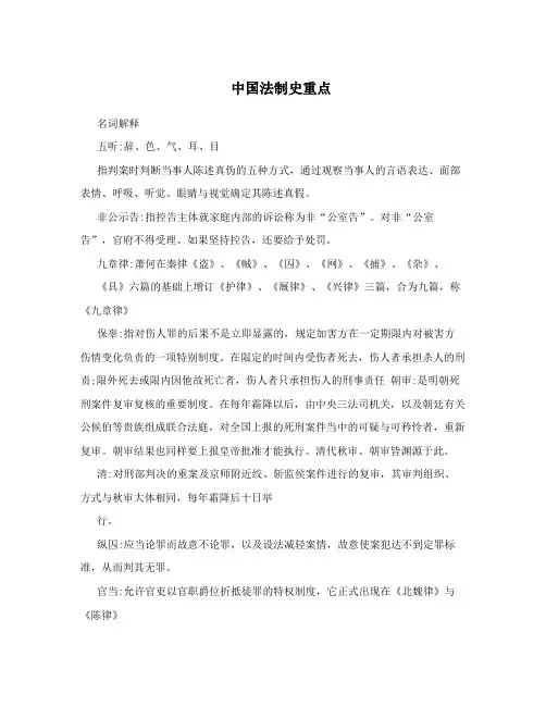 中国法制史重点