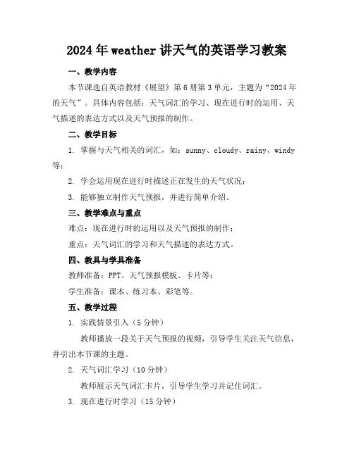 2024年weather讲天气的英语学习教案