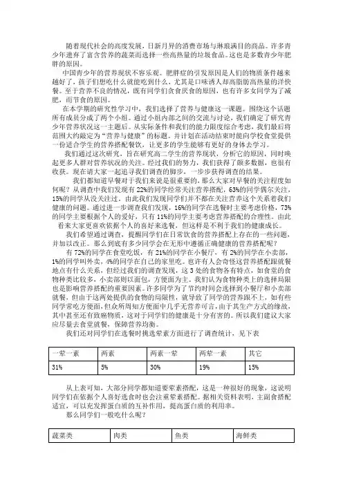 营养与健康研究性学习结题报告