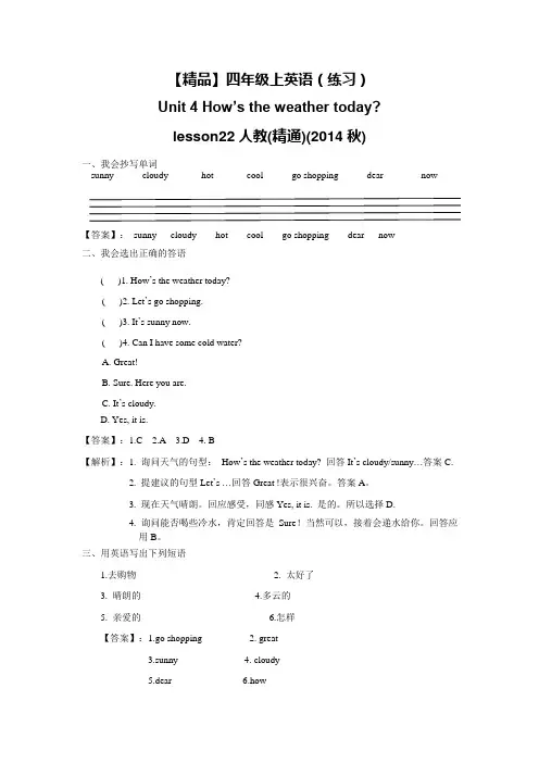 小学英语人教精通版四年级上册《Unit 4 How's theLesson 22》习题