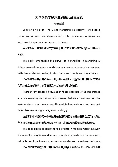 大营销哲学第六章到第八章读后感