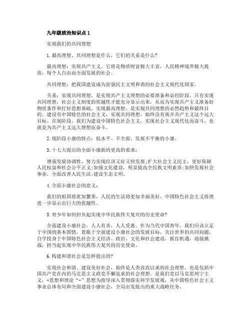 初中九年级政治知识点