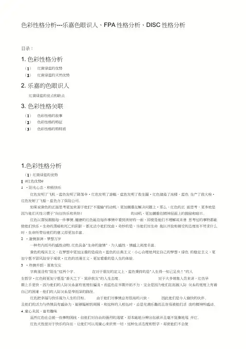色彩性格分析