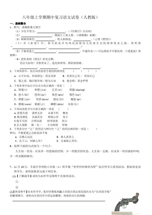 八年级上学期期中复习语文试卷(人教版)