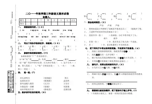 北师大版三年级上册语文期末试卷