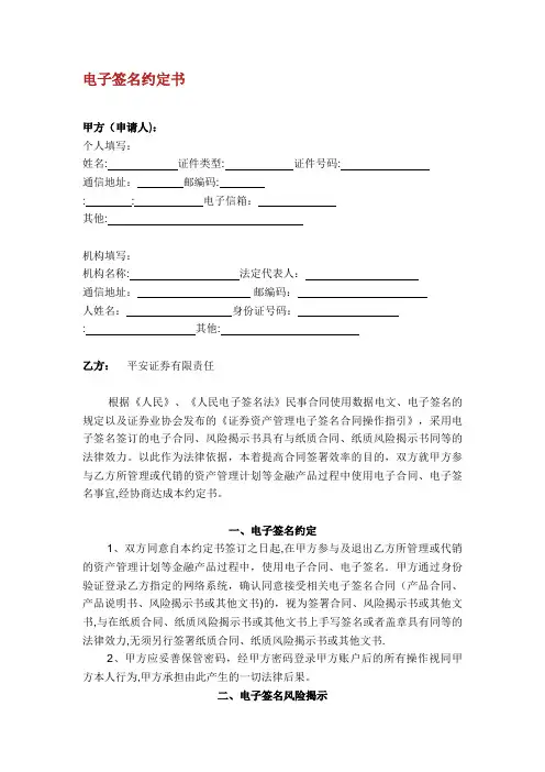 电子签名约定书.docx