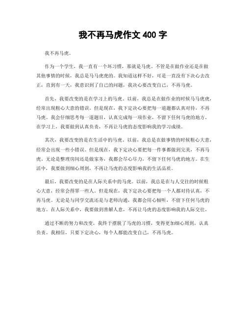 我不再马虎作文400字