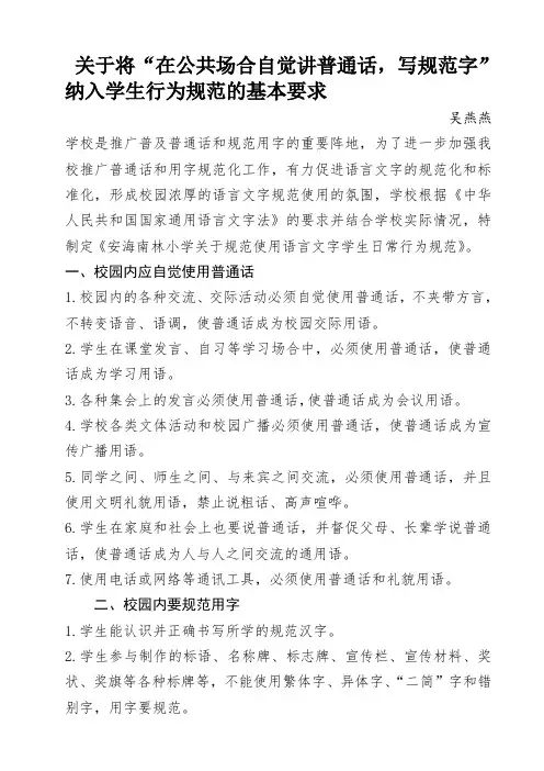 在公共场合自觉讲普通话