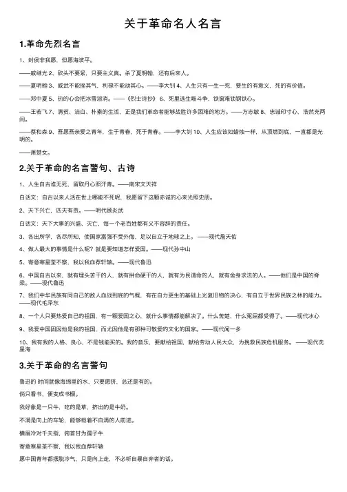 关于革命名人名言
