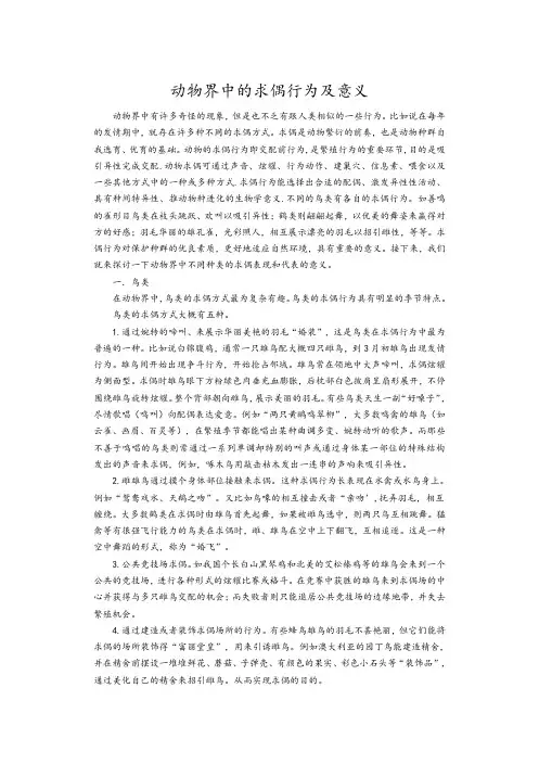 动物界中的求偶行为及意义