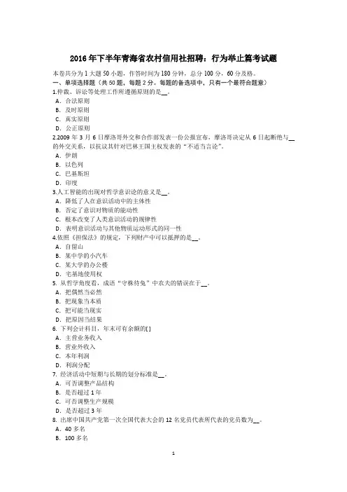 2016年下半年青海省农村信用社招聘：行为举止篇考试题