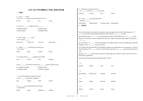 2020-2021学年安徽淮北八年级上英语月考试卷及答案