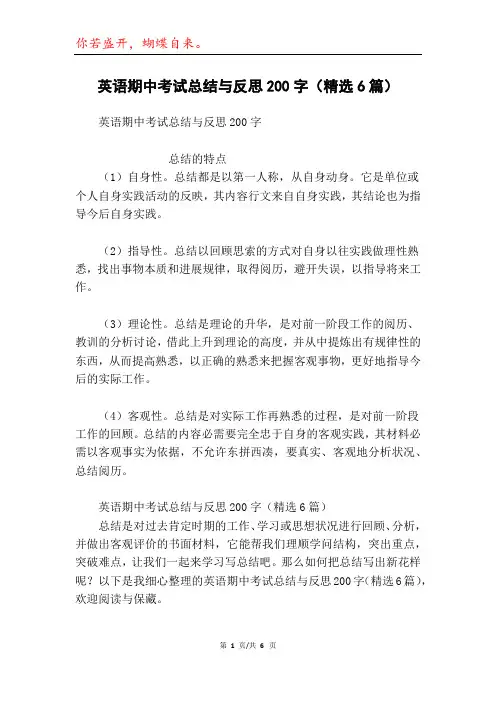 英语期中考试总结与反思200字(精选6篇)
