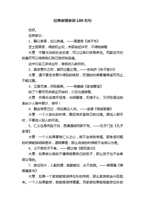 经典家规家训100名句
