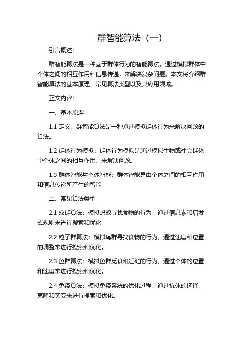 群智能算法(一)