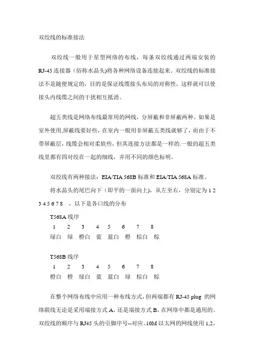 双绞线的标准接法