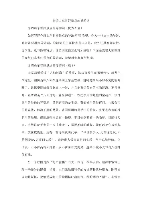 介绍山东省好景点的导游词