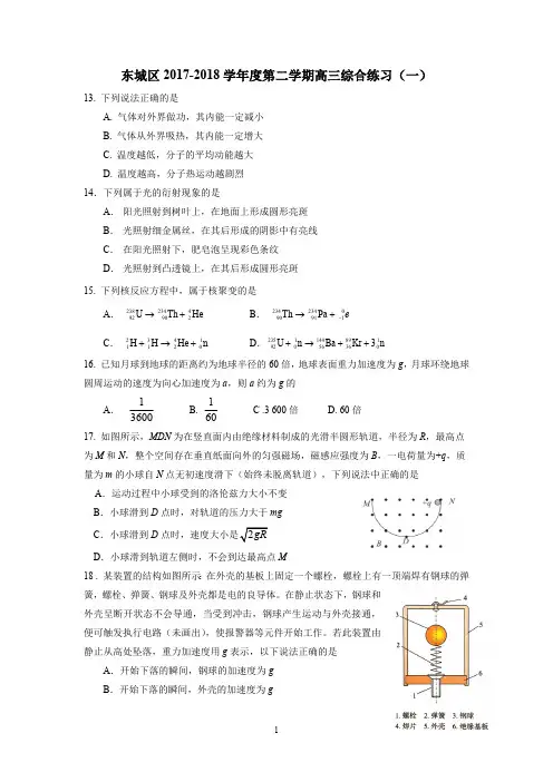 北京市东城区2018届高三一模理综之物理试题及答案(最新整理)