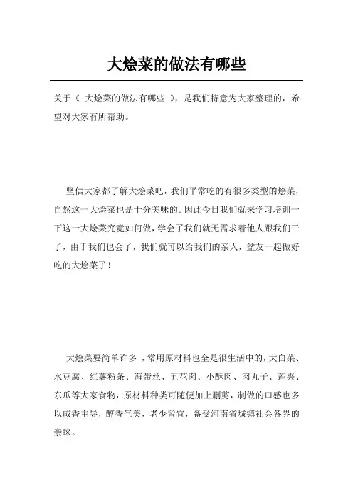 大烩菜的做法有哪些