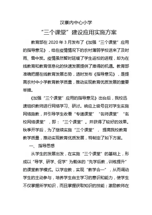 三个课堂实施方案