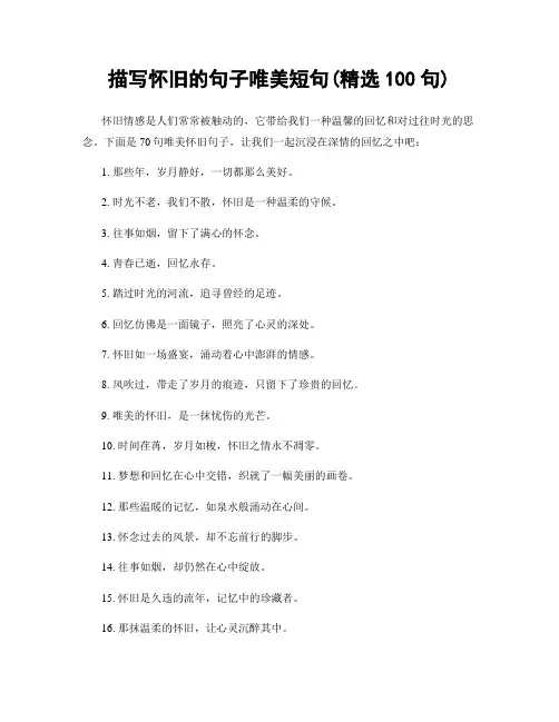 描写怀旧的句子唯美短句(精选100句)