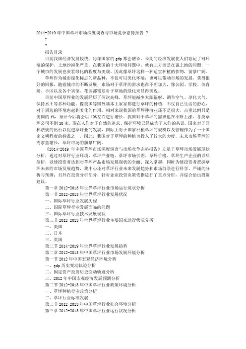 草坪调查报告