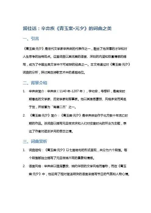 留佳话：辛弃疾《青玉案·元夕》的词曲之美