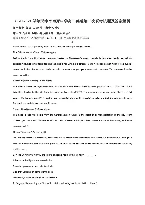 2020-2021学年天津市南开中学高三英语第二次联考试题及答案解析