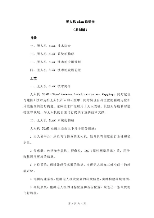 无人机slam说明书