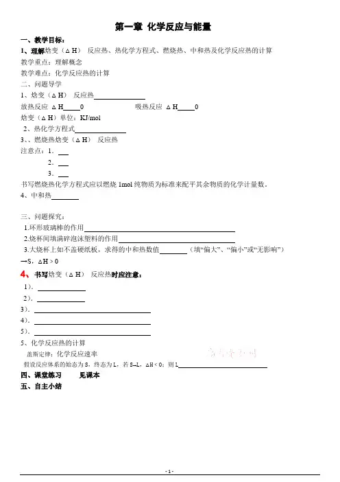 高中化学全套精品教学案人教版选修4