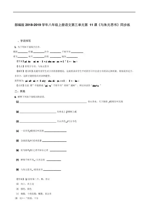 部编版八年级上册语文《与朱元思书》同步练习(解析版)