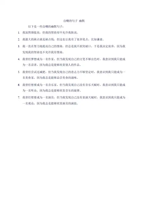 自嘲的句子 幽默