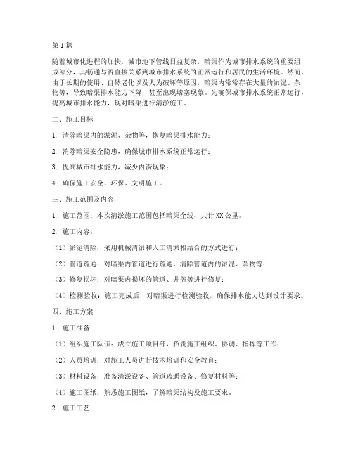 暗渠清淤施工方案(3篇)