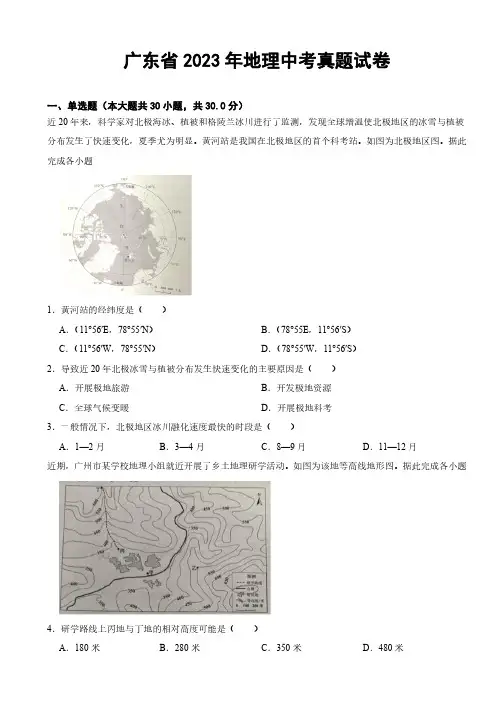 广东省2023年地理中考真题试卷(附参考答案)