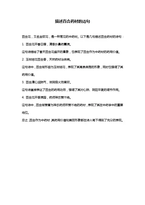 描述百合药材的诗句