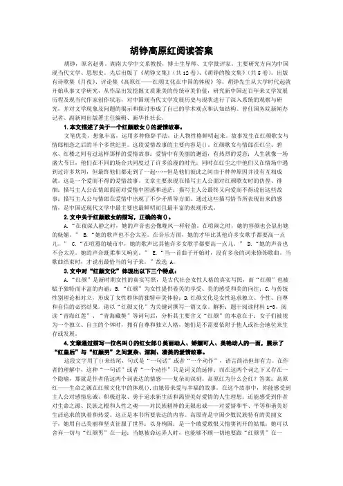 胡铮高原红阅读答案