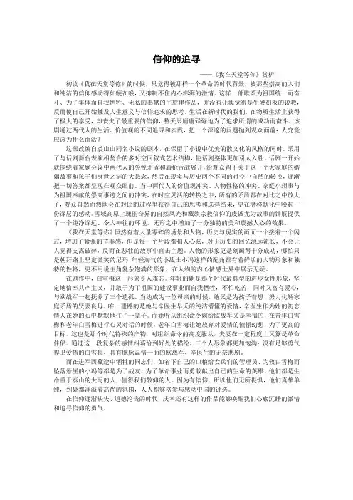 我在天堂等你赏析